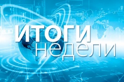 итоги недели (2-8 октября): российская энергетическая неделя, перспективы виэ, блокчейн и не только