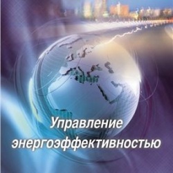 утвержден справочник ндт в области энергоэффективности
