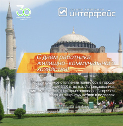 С Днем ЖКХ 2021! - Новости энергетики и энергосбережения