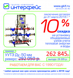 Установка узла учета тепловой энергии и воды со СКИДКОЙ! - Новости энергетики и энергосбережения