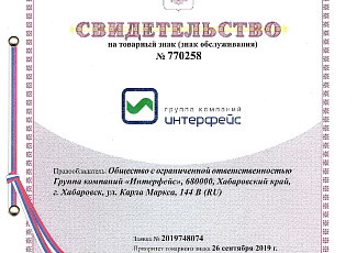 Товарный знак ГК "Интерфейс" надежно защищен 