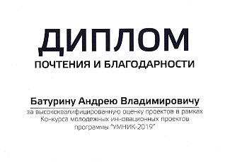 Оценка проектов участников программы «УМНИК-2019»