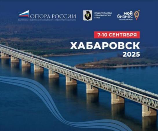 Съезд лидеров "Опоры России"