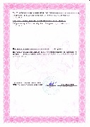 Лицензия МЧС 2.jpg - Свидетельства, сертификаты и лицензии группы компаний "Интерфейс"