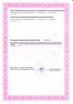 Лицензия МЧС 2.jpg - Свидетельства, сертификаты и лицензии группы компаний "Интерфейс"