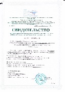 Свидетельство СРО 2.jpg - Свидетельства, сертификаты и лицензии группы компаний "Интерфейс"